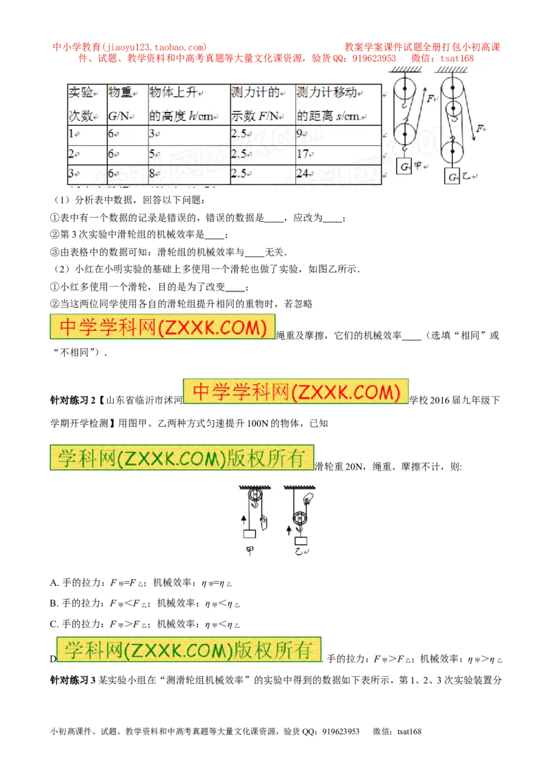 专题10.2机械效率（讲练）-2017年中考物理一轮复习讲练测课课通（原卷版）_初物_1初中物理_物理：2017年中考物理一轮复习讲练测课课通全套打包115份