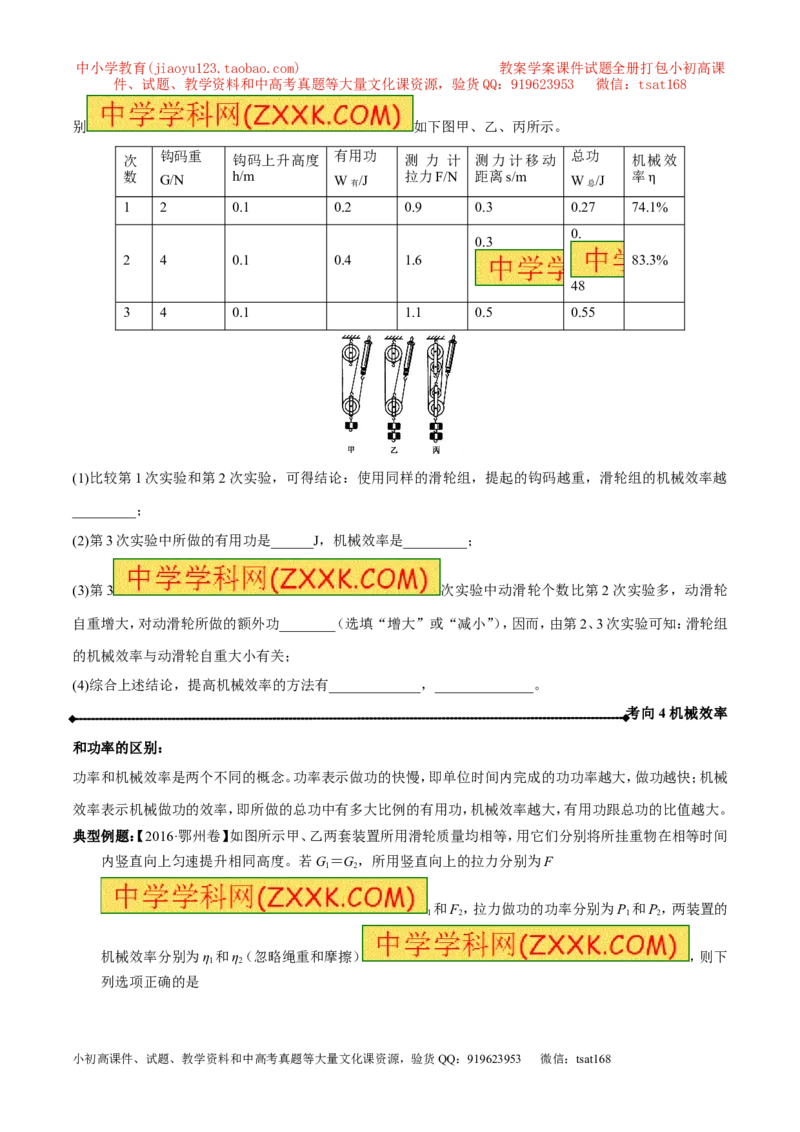 专题10.2机械效率（讲练）-2017年中考物理一轮复习讲练测课课通（原卷版）_初物_1初中物理_物理：2017年中考物理一轮复习讲练测课课通全套打包115份