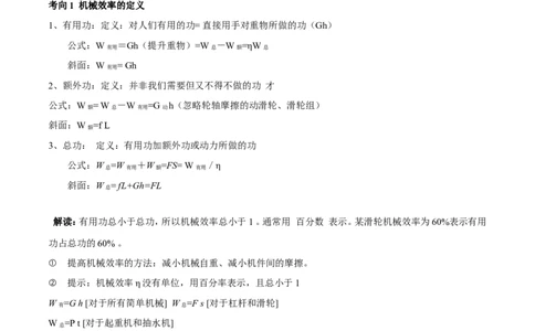 专题10.2机械效率（讲练）-2017年中考物理一轮复习讲练测课课通（原卷版）_初物_1初中物理_物理：2017年中考物理一轮复习讲练测课课通全套打包115份