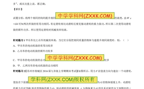 专题10.2机械效率（讲练）-2017年中考物理一轮复习讲练测课课通（原卷版）_初物_1初中物理_物理：2017年中考物理一轮复习讲练测课课通全套打包115份