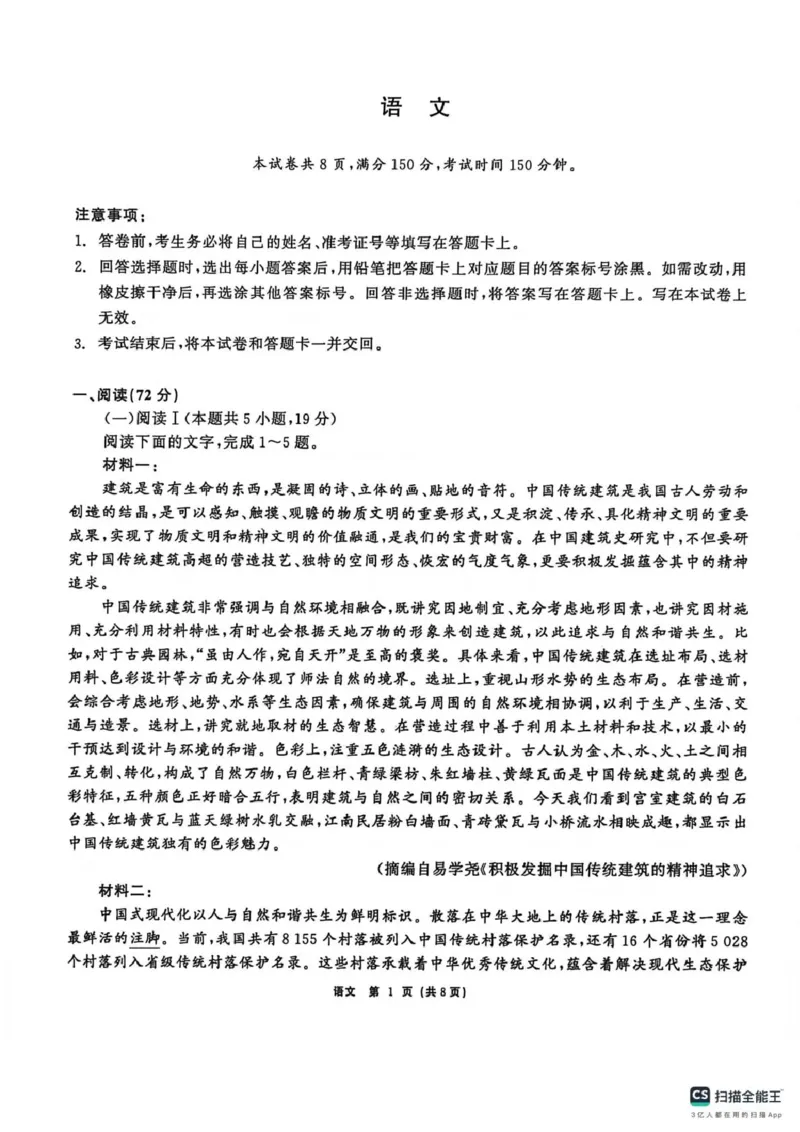齐齐哈尔市2026届高三下学期第一次模拟考试语文_2024-2026高三（6-6月题库）_2026年03月高三试卷_260317黑龙江省齐齐哈尔市2026届高三下学期第一次模拟考试（齐齐哈尔一模）