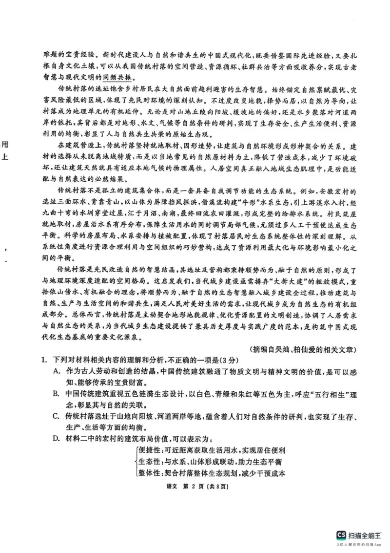 齐齐哈尔市2026届高三下学期第一次模拟考试语文_2024-2026高三（6-6月题库）_2026年03月高三试卷_260317黑龙江省齐齐哈尔市2026届高三下学期第一次模拟考试（齐齐哈尔一模）