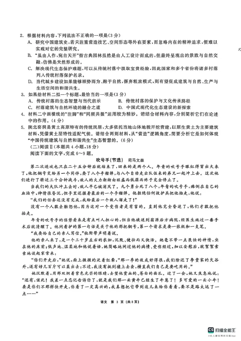 齐齐哈尔市2026届高三下学期第一次模拟考试语文_2024-2026高三（6-6月题库）_2026年03月高三试卷_260317黑龙江省齐齐哈尔市2026届高三下学期第一次模拟考试（齐齐哈尔一模）