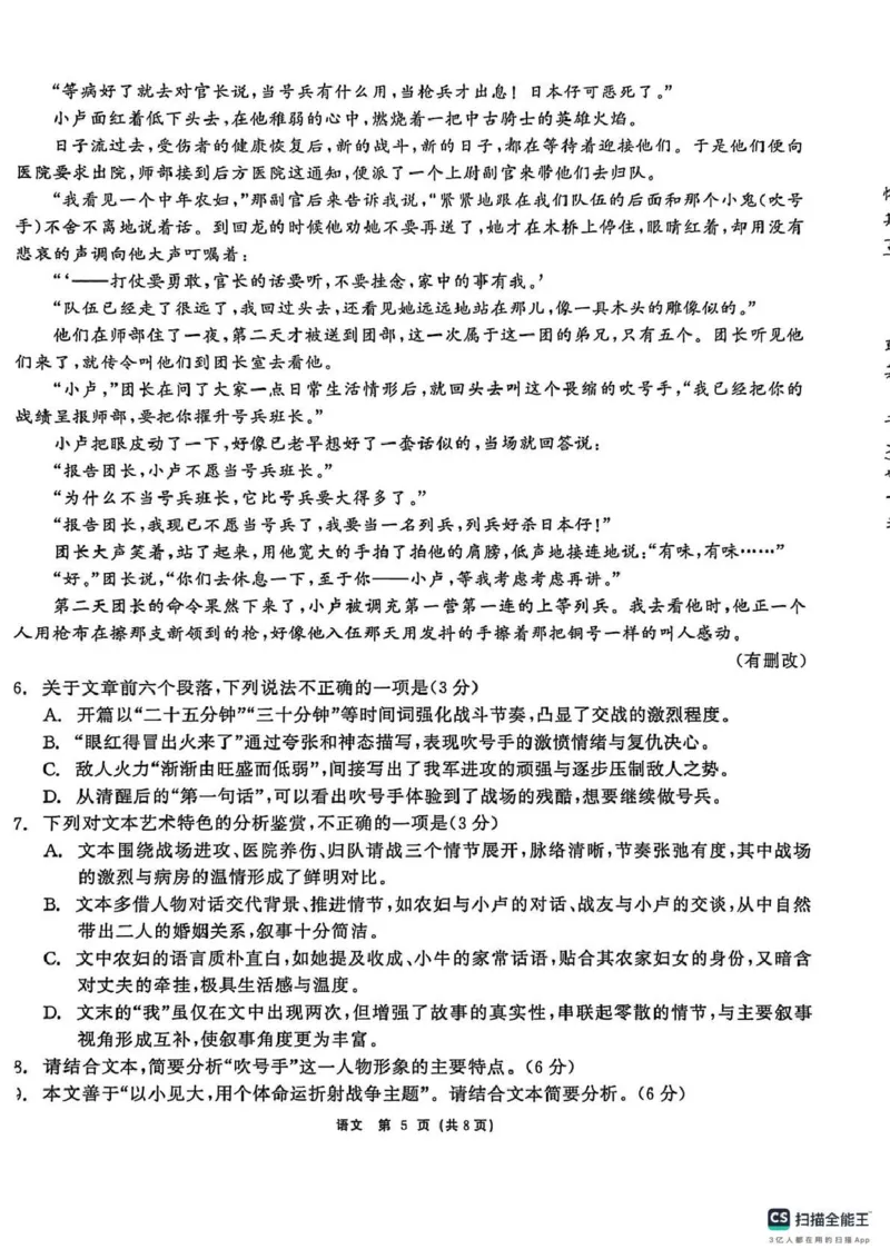 齐齐哈尔市2026届高三下学期第一次模拟考试语文_2024-2026高三（6-6月题库）_2026年03月高三试卷_260317黑龙江省齐齐哈尔市2026届高三下学期第一次模拟考试（齐齐哈尔一模）