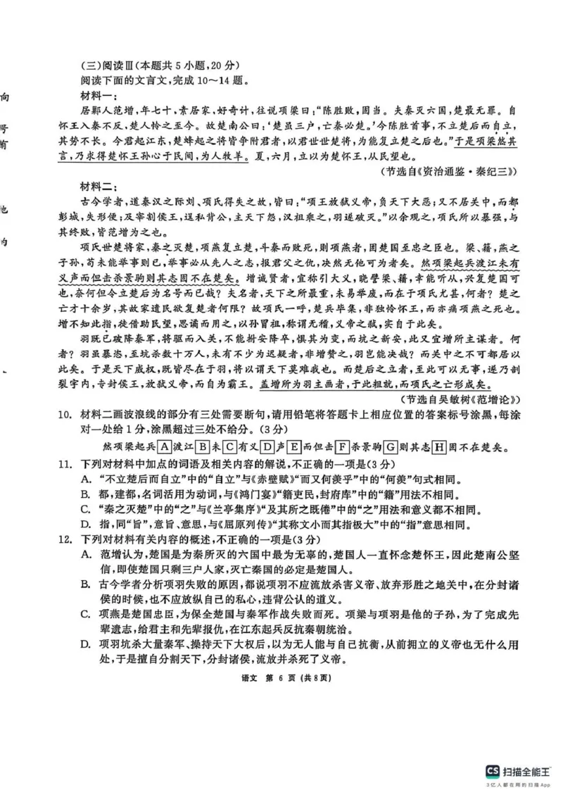 齐齐哈尔市2026届高三下学期第一次模拟考试语文_2024-2026高三（6-6月题库）_2026年03月高三试卷_260317黑龙江省齐齐哈尔市2026届高三下学期第一次模拟考试（齐齐哈尔一模）