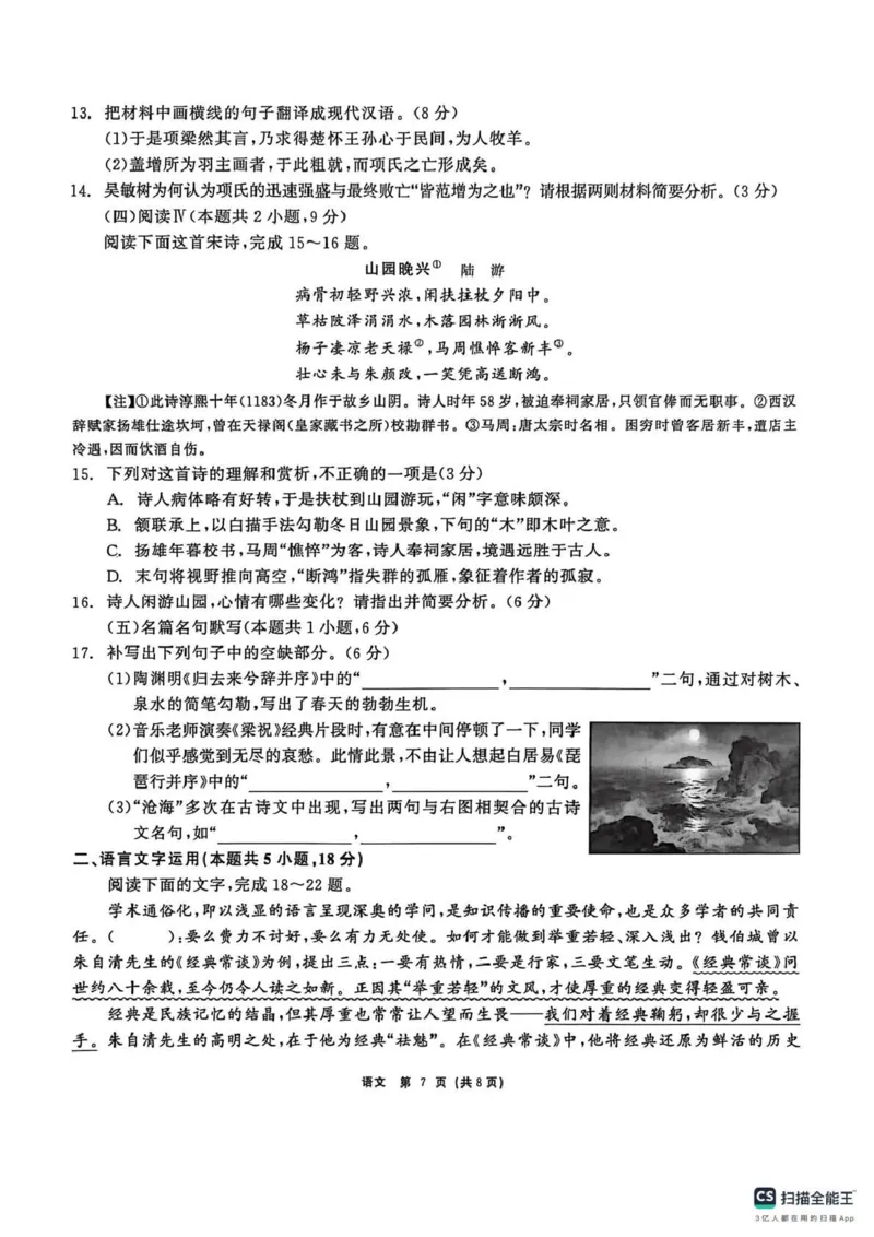 齐齐哈尔市2026届高三下学期第一次模拟考试语文_2024-2026高三（6-6月题库）_2026年03月高三试卷_260317黑龙江省齐齐哈尔市2026届高三下学期第一次模拟考试（齐齐哈尔一模）