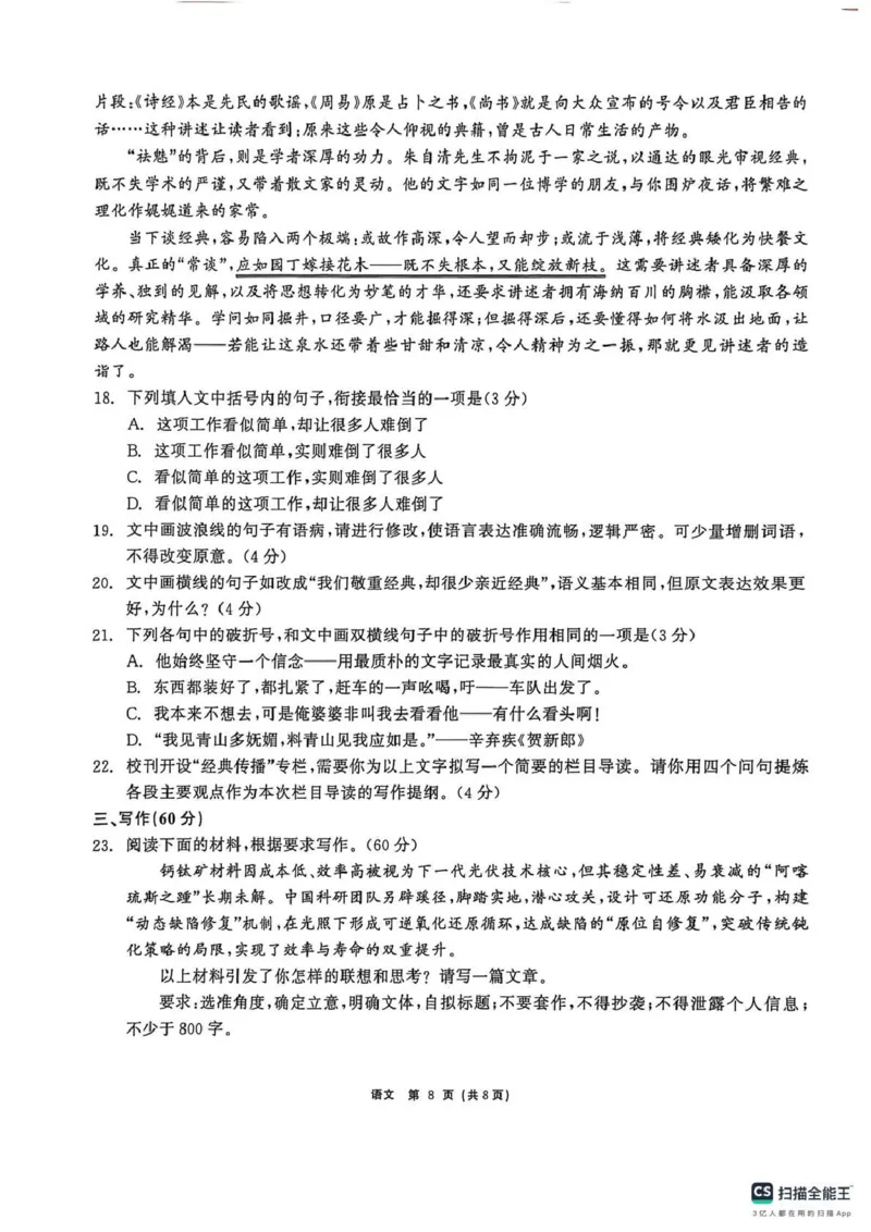 齐齐哈尔市2026届高三下学期第一次模拟考试语文_2024-2026高三（6-6月题库）_2026年03月高三试卷_260317黑龙江省齐齐哈尔市2026届高三下学期第一次模拟考试（齐齐哈尔一模）