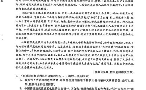 齐齐哈尔市2026届高三下学期第一次模拟考试语文_2024-2026高三（6-6月题库）_2026年03月高三试卷_260317黑龙江省齐齐哈尔市2026届高三下学期第一次模拟考试（齐齐哈尔一模）