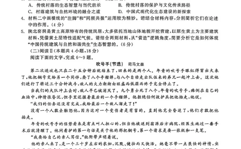 齐齐哈尔市2026届高三下学期第一次模拟考试语文_2024-2026高三（6-6月题库）_2026年03月高三试卷_260317黑龙江省齐齐哈尔市2026届高三下学期第一次模拟考试（齐齐哈尔一模）