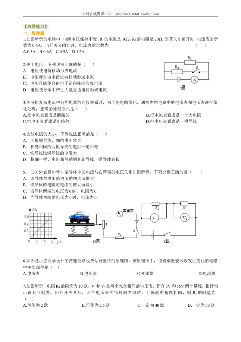 《欧姆定律》全章复习与巩固（基础）巩固练习_初物_人教版初中物理初二三同步讲义习题练习八九年级电子资料word素材_20250116_181533_最新人教版初中物理初三全册