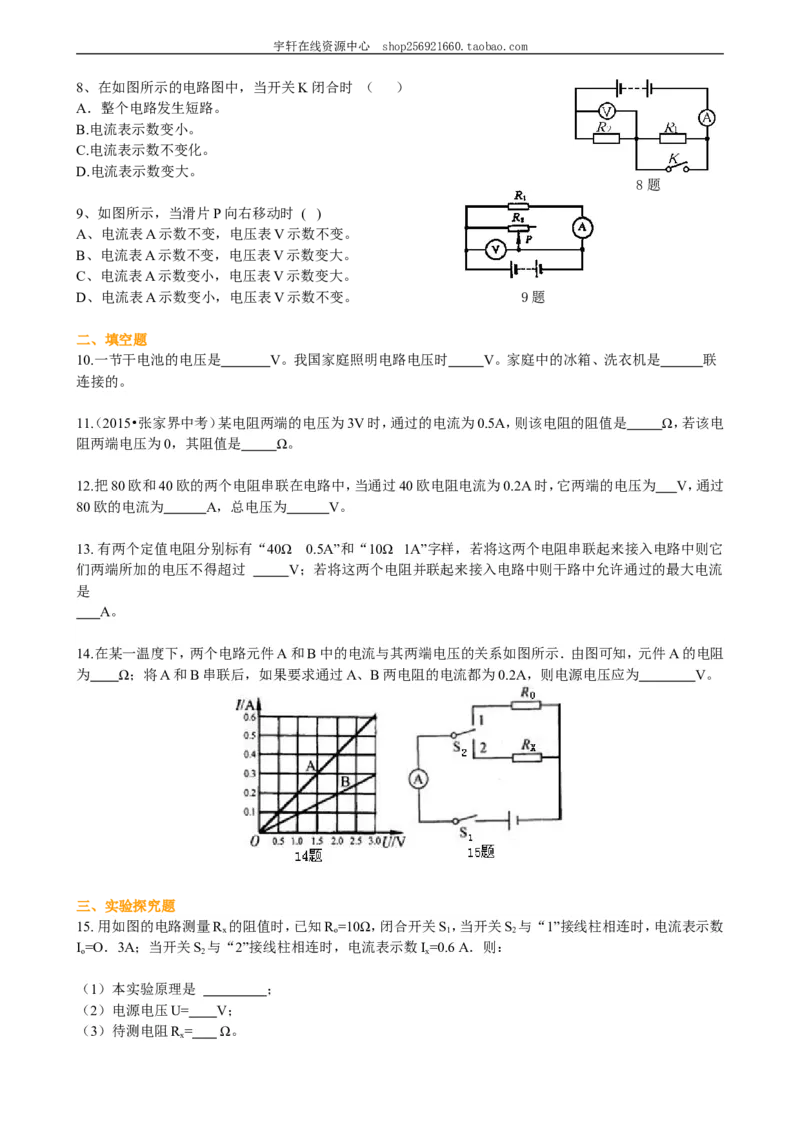 《欧姆定律》全章复习与巩固（基础）巩固练习_初物_人教版初中物理初二三同步讲义习题练习八九年级电子资料word素材_20250116_181533_最新人教版初中物理初三全册