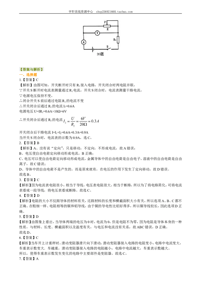 《欧姆定律》全章复习与巩固（基础）巩固练习_初物_人教版初中物理初二三同步讲义习题练习八九年级电子资料word素材_20250116_181533_最新人教版初中物理初三全册