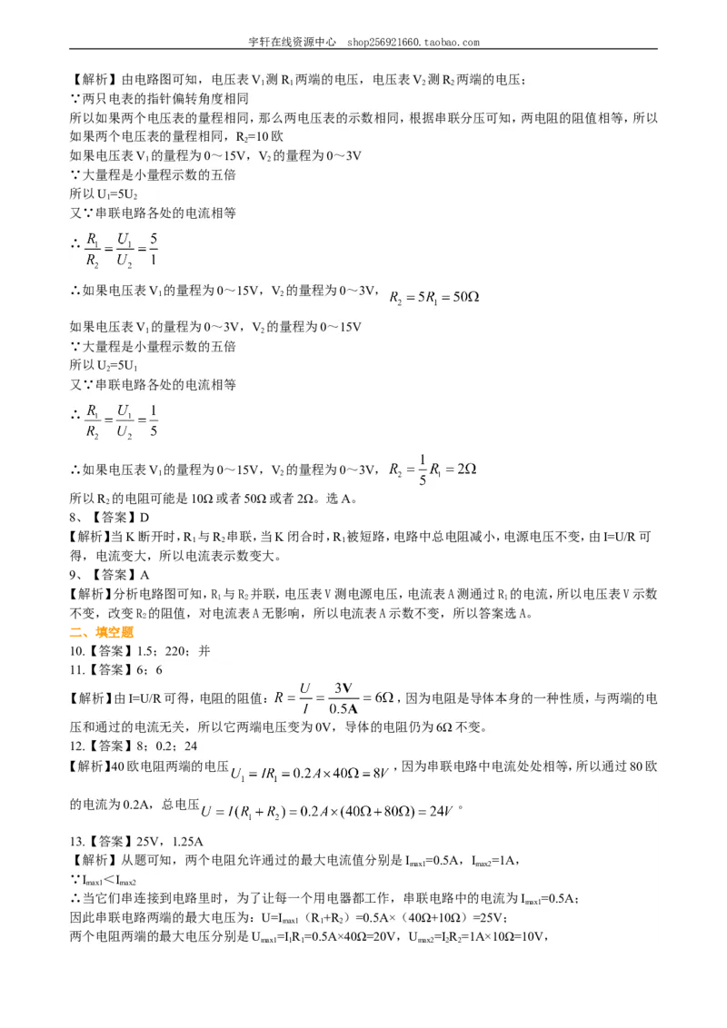《欧姆定律》全章复习与巩固（基础）巩固练习_初物_人教版初中物理初二三同步讲义习题练习八九年级电子资料word素材_20250116_181533_最新人教版初中物理初三全册