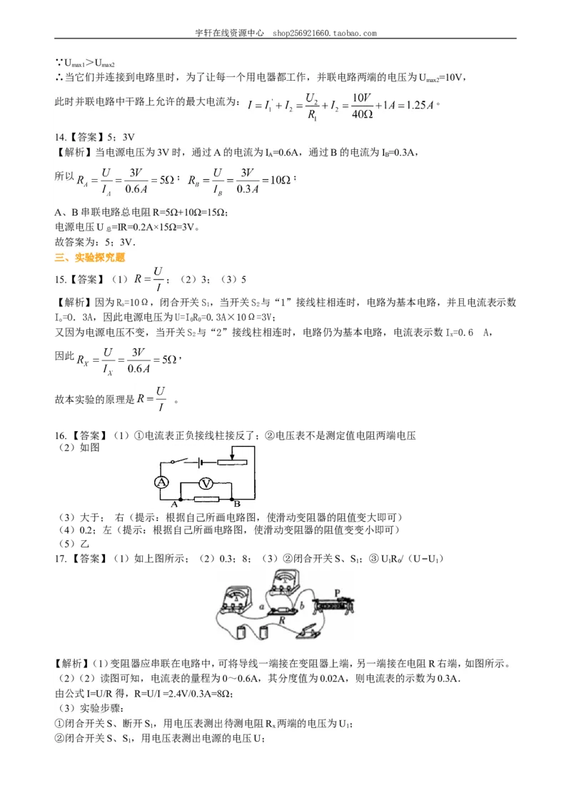 《欧姆定律》全章复习与巩固（基础）巩固练习_初物_人教版初中物理初二三同步讲义习题练习八九年级电子资料word素材_20250116_181533_最新人教版初中物理初三全册