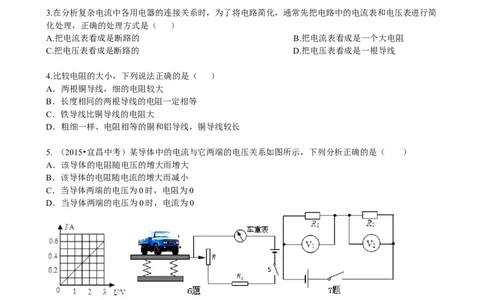 《欧姆定律》全章复习与巩固（基础）巩固练习_初物_人教版初中物理初二三同步讲义习题练习八九年级电子资料word素材_20250116_181533_最新人教版初中物理初三全册
