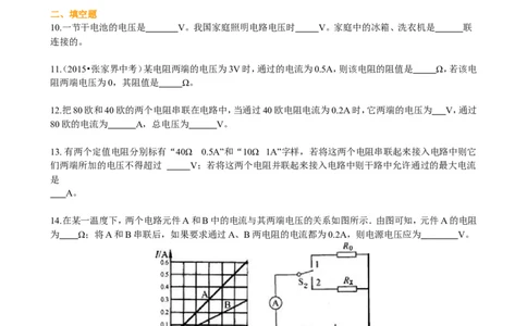 《欧姆定律》全章复习与巩固（基础）巩固练习_初物_人教版初中物理初二三同步讲义习题练习八九年级电子资料word素材_20250116_181533_最新人教版初中物理初三全册