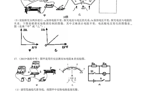 《欧姆定律》全章复习与巩固（基础）巩固练习_初物_人教版初中物理初二三同步讲义习题练习八九年级电子资料word素材_20250116_181533_最新人教版初中物理初三全册
