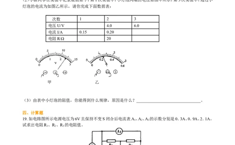 《欧姆定律》全章复习与巩固（基础）巩固练习_初物_人教版初中物理初二三同步讲义习题练习八九年级电子资料word素材_20250116_181533_最新人教版初中物理初三全册