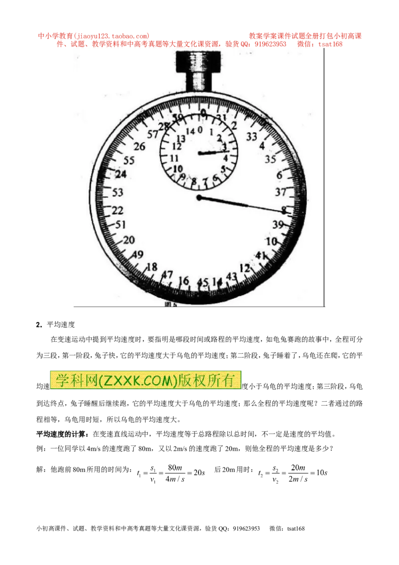 专题04机械运动-2年中考1年模拟备战2016年中考物理精品系列（各省统一命题专版）（原卷版）_初物_1初中物理_物理：2年中考1年模拟备战2016年中考物理精品系列全套打包30份