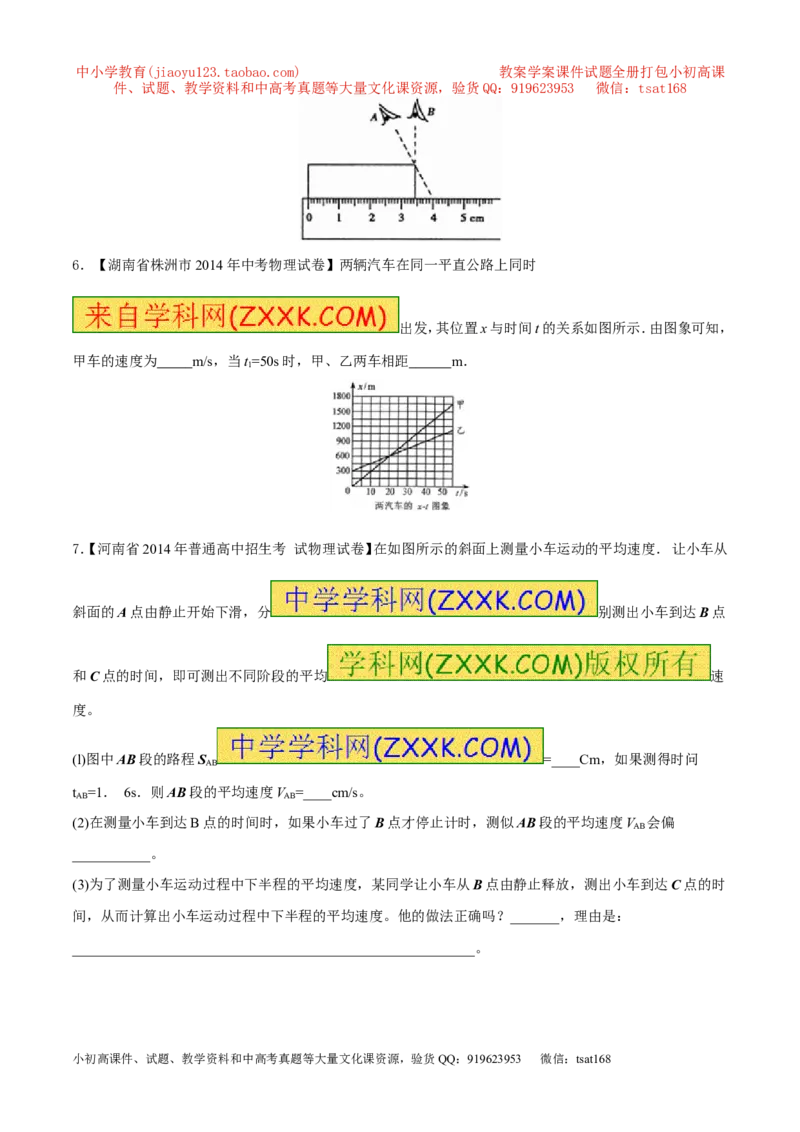 专题04机械运动-2年中考1年模拟备战2016年中考物理精品系列（各省统一命题专版）（原卷版）_初物_1初中物理_物理：2年中考1年模拟备战2016年中考物理精品系列全套打包30份