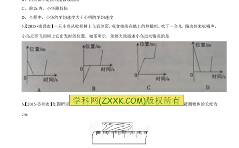 专题04机械运动-2年中考1年模拟备战2016年中考物理精品系列（各省统一命题专版）（原卷版）_初物_1初中物理_物理：2年中考1年模拟备战2016年中考物理精品系列全套打包30份