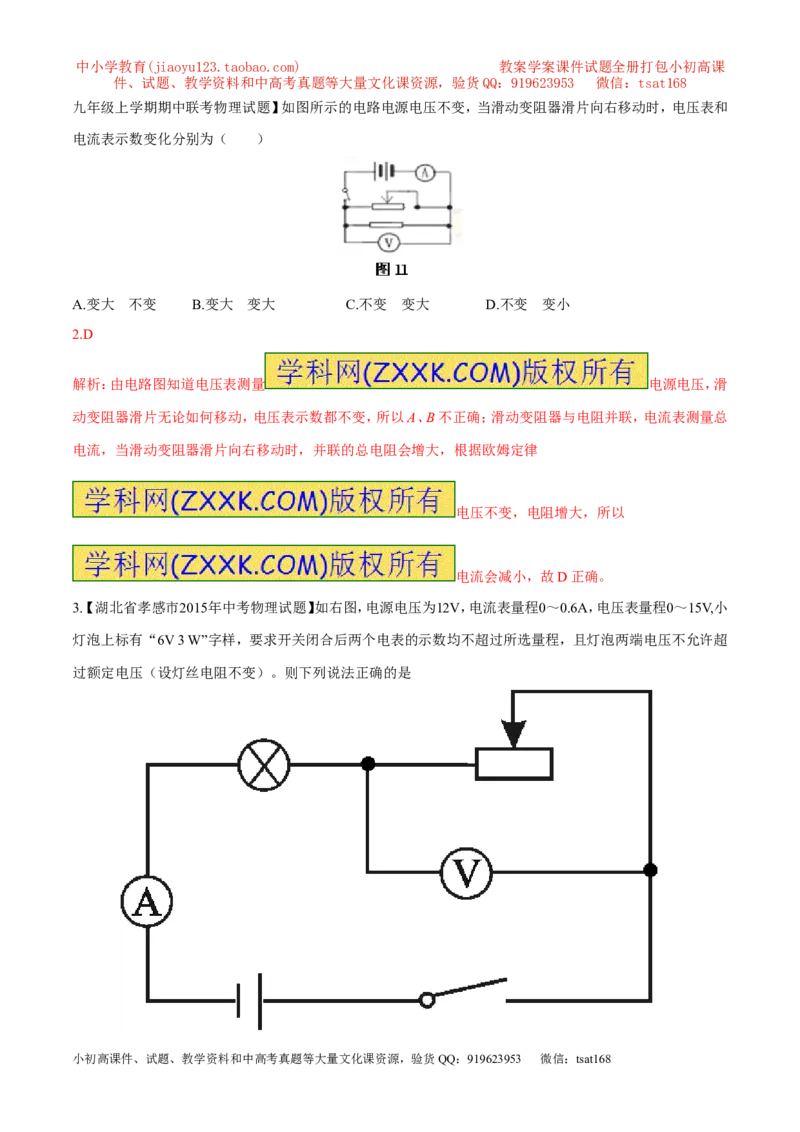 专题08两表的示数变化问题（练）-备战2016年中考物理二轮讲练测（解析版）_初物_1初中物理_物理：备战2016年中考物理二轮复习讲练测132份