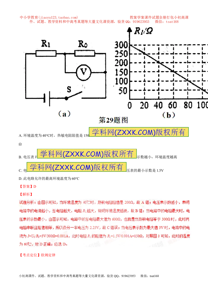 专题08两表的示数变化问题（练）-备战2016年中考物理二轮讲练测（解析版）_初物_1初中物理_物理：备战2016年中考物理二轮复习讲练测132份