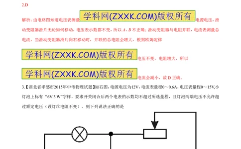 专题08两表的示数变化问题（练）-备战2016年中考物理二轮讲练测（解析版）_初物_1初中物理_物理：备战2016年中考物理二轮复习讲练测132份