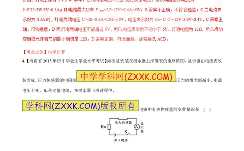 专题08两表的示数变化问题（练）-备战2016年中考物理二轮讲练测（解析版）_初物_1初中物理_物理：备战2016年中考物理二轮复习讲练测132份