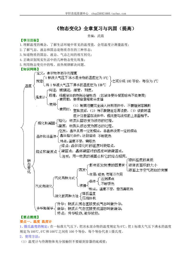 《物态变化》全章复习与巩固（提高）知识讲解_初物_人教版初中物理初二三同步讲义习题练习八九年级电子资料word素材_20250116_181533_最新人教版初中物理初二上册