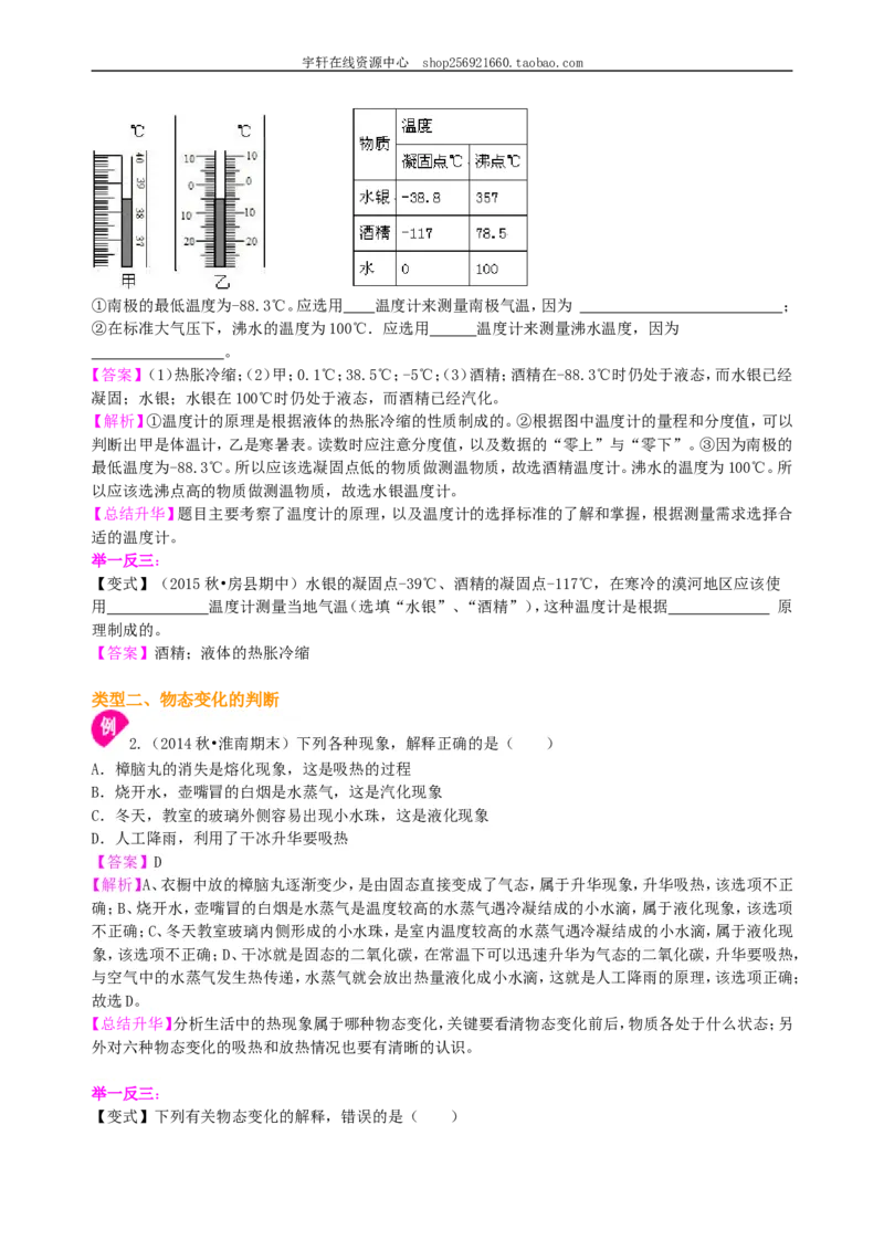 《物态变化》全章复习与巩固（提高）知识讲解_初物_人教版初中物理初二三同步讲义习题练习八九年级电子资料word素材_20250116_181533_最新人教版初中物理初二上册