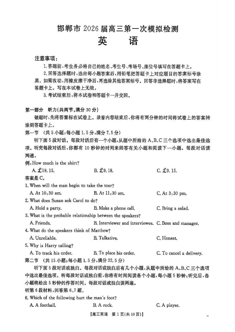 邯郸市2026高三第一次模拟英语试卷_2024-2026高三（6-6月题库）_2026年03月高三试卷_2603192026届河北邯郸市高三第一次模拟检测试题_河北邯郸市2026届高三第一次模拟检测英语试卷