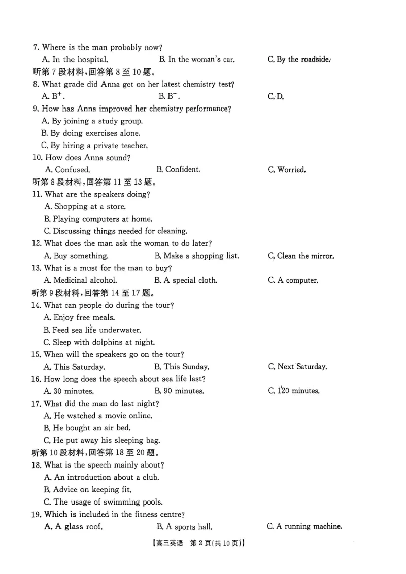 邯郸市2026高三第一次模拟英语试卷_2024-2026高三（6-6月题库）_2026年03月高三试卷_2603192026届河北邯郸市高三第一次模拟检测试题_河北邯郸市2026届高三第一次模拟检测英语试卷