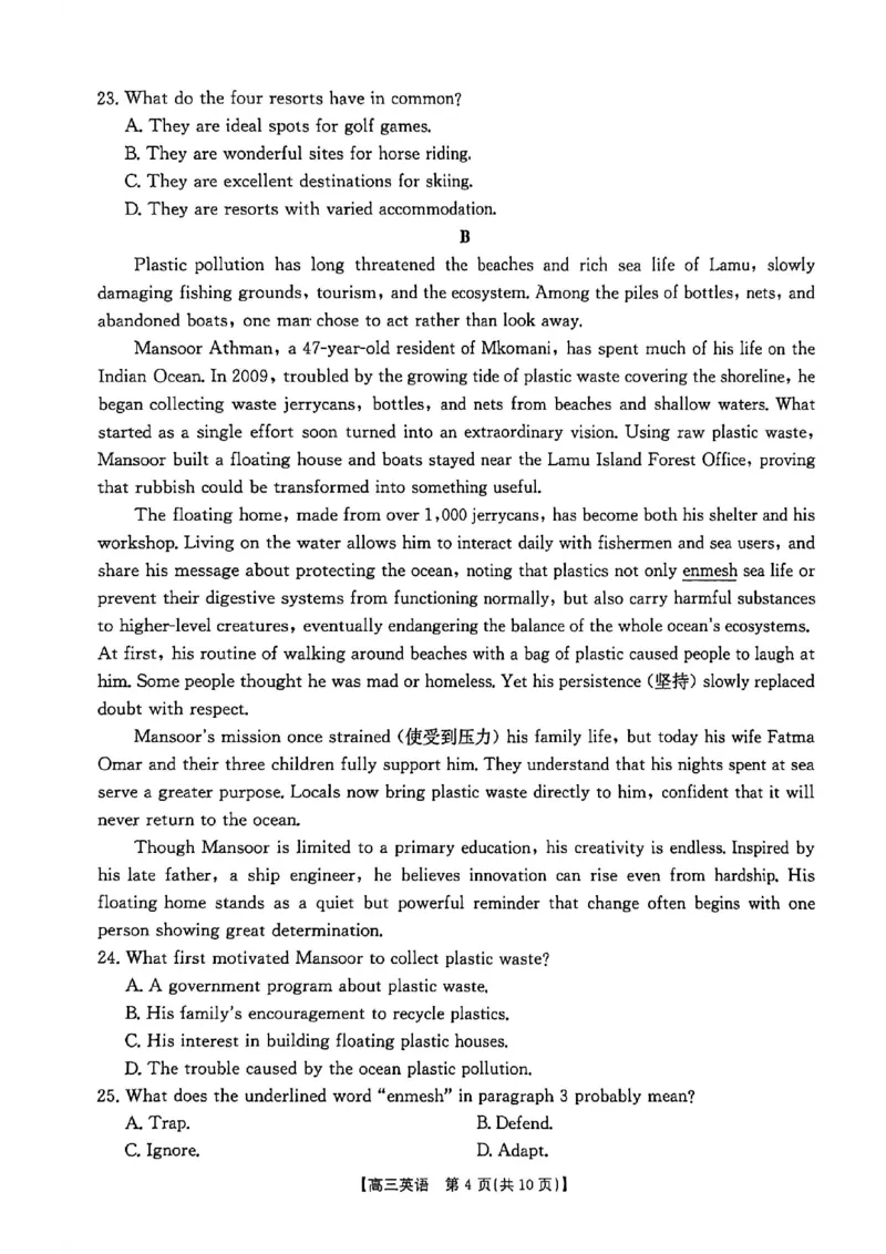 邯郸市2026高三第一次模拟英语试卷_2024-2026高三（6-6月题库）_2026年03月高三试卷_2603192026届河北邯郸市高三第一次模拟检测试题_河北邯郸市2026届高三第一次模拟检测英语试卷