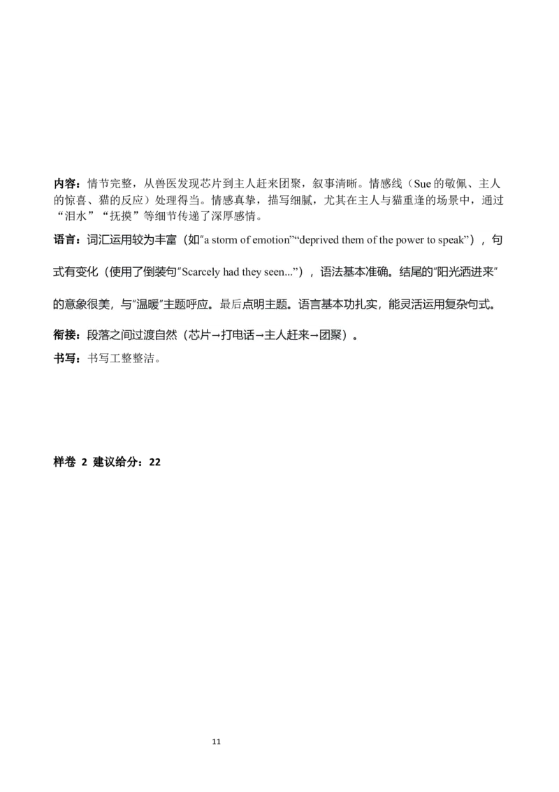 高三3月份英语评分细则（2026届高三3月份学情诊断）_2024-2026高三（6-6月题库）_2026年03月高三试卷_250309衡水金卷2026届高三年级3月份学情诊断（全科）