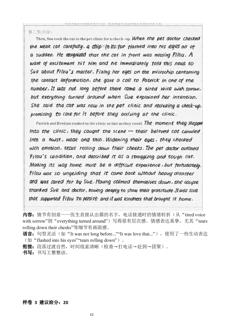 高三3月份英语评分细则（2026届高三3月份学情诊断）_2024-2026高三（6-6月题库）_2026年03月高三试卷_250309衡水金卷2026届高三年级3月份学情诊断（全科）
