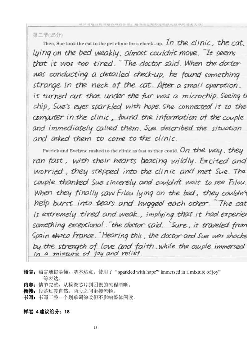 高三3月份英语评分细则（2026届高三3月份学情诊断）_2024-2026高三（6-6月题库）_2026年03月高三试卷_250309衡水金卷2026届高三年级3月份学情诊断（全科）