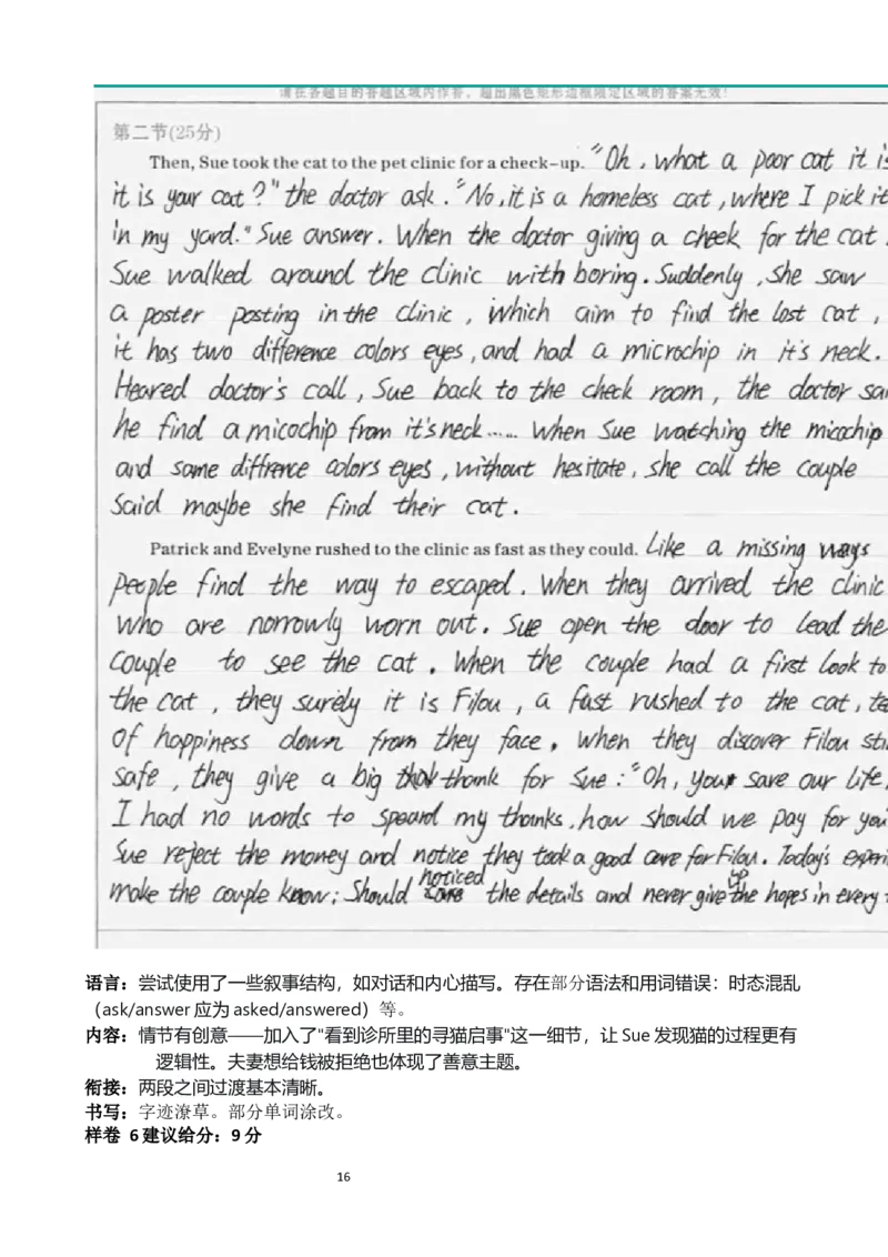 高三3月份英语评分细则（2026届高三3月份学情诊断）_2024-2026高三（6-6月题库）_2026年03月高三试卷_250309衡水金卷2026届高三年级3月份学情诊断（全科）