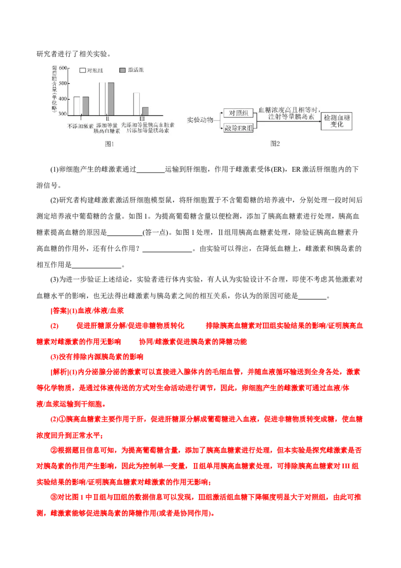 知识清单22体液调节（2大考点+7个易错点）-上好课2025年高考生物一轮复习知识清单_2025年新高考资料_一轮复习_上好课2025年高考生物一轮复习知识清单325572639
