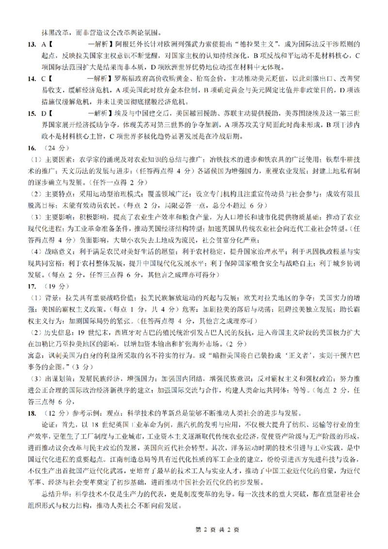 重庆九龙坡等区高2026届学业质量调研抽测历史答案_2024-2026高三（6-6月题库）_2026年04月高三试卷_260419重庆九龙坡等区高2026届学业质量调研抽测（第二次）（全科）