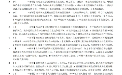 重庆九龙坡等区高2026届学业质量调研抽测历史答案_2024-2026高三（6-6月题库）_2026年04月高三试卷_260419重庆九龙坡等区高2026届学业质量调研抽测（第二次）（全科）