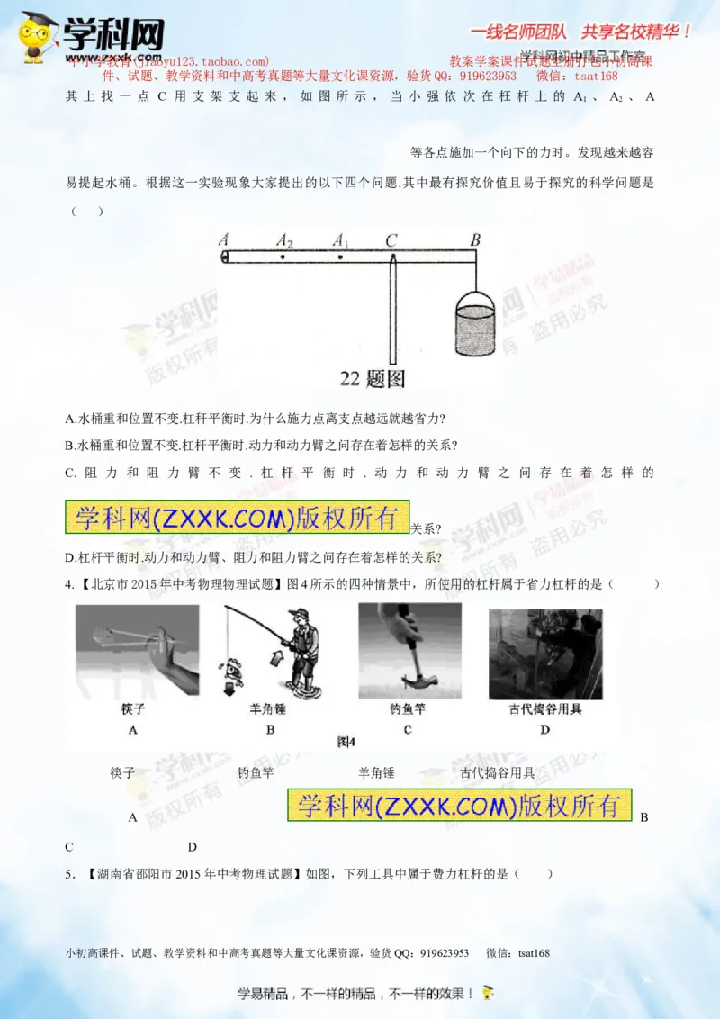 专题10.1简单机械（测试）-2016年中考物理一轮复习讲练测课课通（原卷版）_初物_1初中物理_物理：2016年中考物理一轮复习讲练测课课通全套打包116份