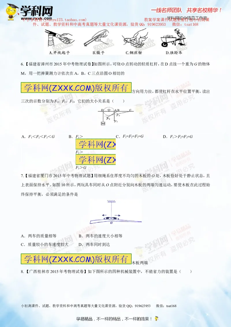 专题10.1简单机械（测试）-2016年中考物理一轮复习讲练测课课通（原卷版）_初物_1初中物理_物理：2016年中考物理一轮复习讲练测课课通全套打包116份