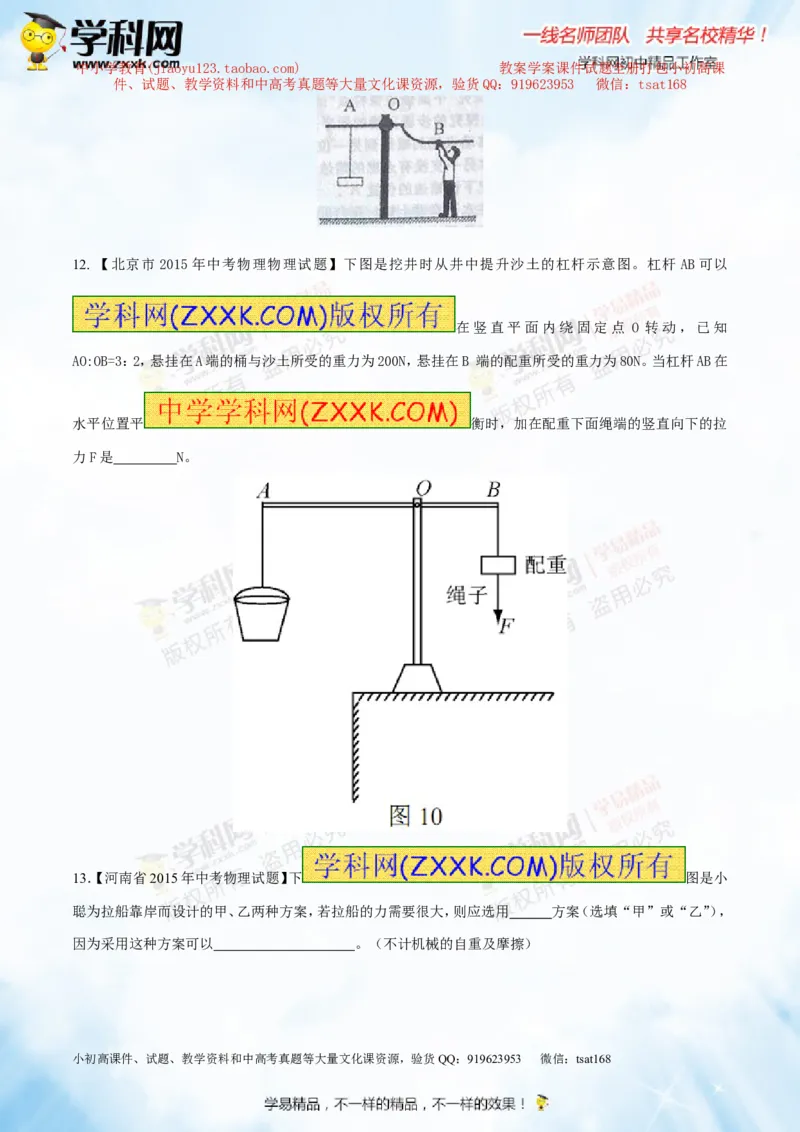 专题10.1简单机械（测试）-2016年中考物理一轮复习讲练测课课通（原卷版）_初物_1初中物理_物理：2016年中考物理一轮复习讲练测课课通全套打包116份