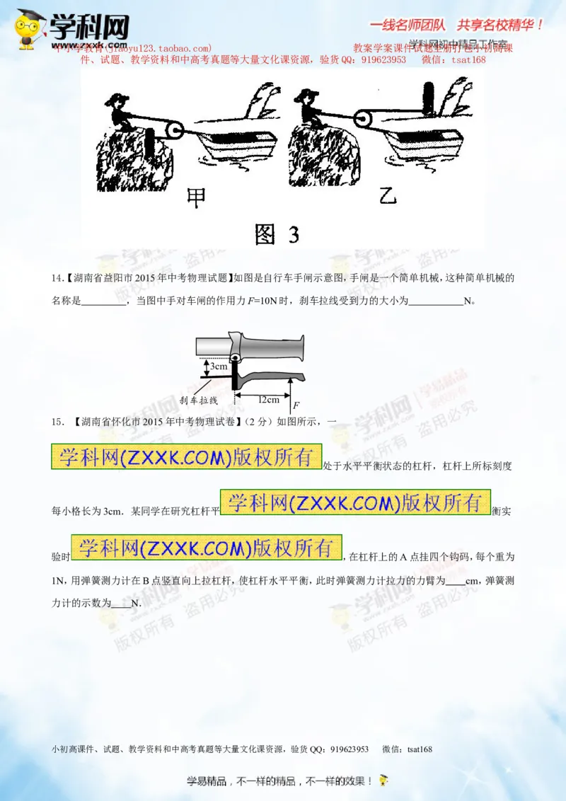 专题10.1简单机械（测试）-2016年中考物理一轮复习讲练测课课通（原卷版）_初物_1初中物理_物理：2016年中考物理一轮复习讲练测课课通全套打包116份