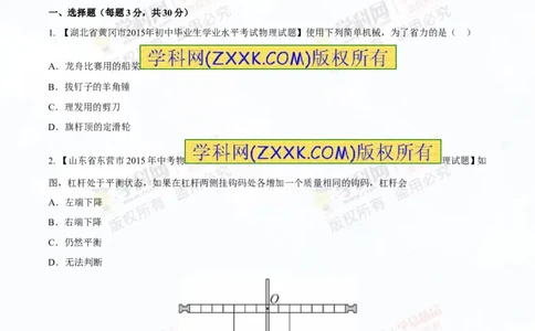 专题10.1简单机械（测试）-2016年中考物理一轮复习讲练测课课通（原卷版）_初物_1初中物理_物理：2016年中考物理一轮复习讲练测课课通全套打包116份