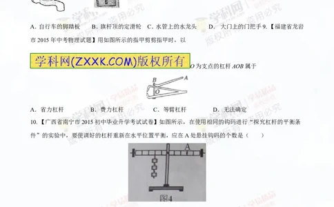 专题10.1简单机械（测试）-2016年中考物理一轮复习讲练测课课通（原卷版）_初物_1初中物理_物理：2016年中考物理一轮复习讲练测课课通全套打包116份