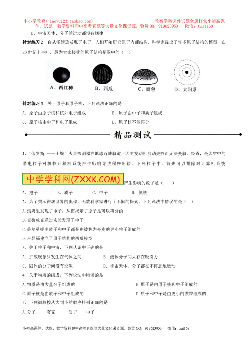 专题01物质的结构和尺寸（第02期）-2017年中考物理考点总动员（原卷版）_初物_1初中物理_物理：2017年中考物理考点总动员系列（全套打包60份）