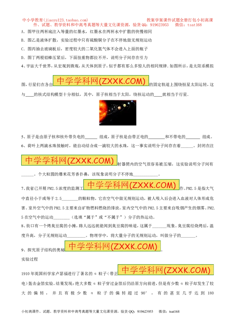 专题01物质的结构和尺寸（第02期）-2017年中考物理考点总动员（原卷版）_初物_1初中物理_物理：2017年中考物理考点总动员系列（全套打包60份）