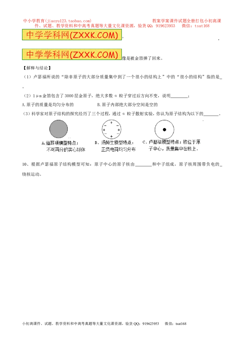 专题01物质的结构和尺寸（第02期）-2017年中考物理考点总动员（原卷版）_初物_1初中物理_物理：2017年中考物理考点总动员系列（全套打包60份）